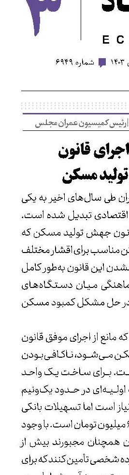 چالش اجرای قانون جهش تولید مسکن