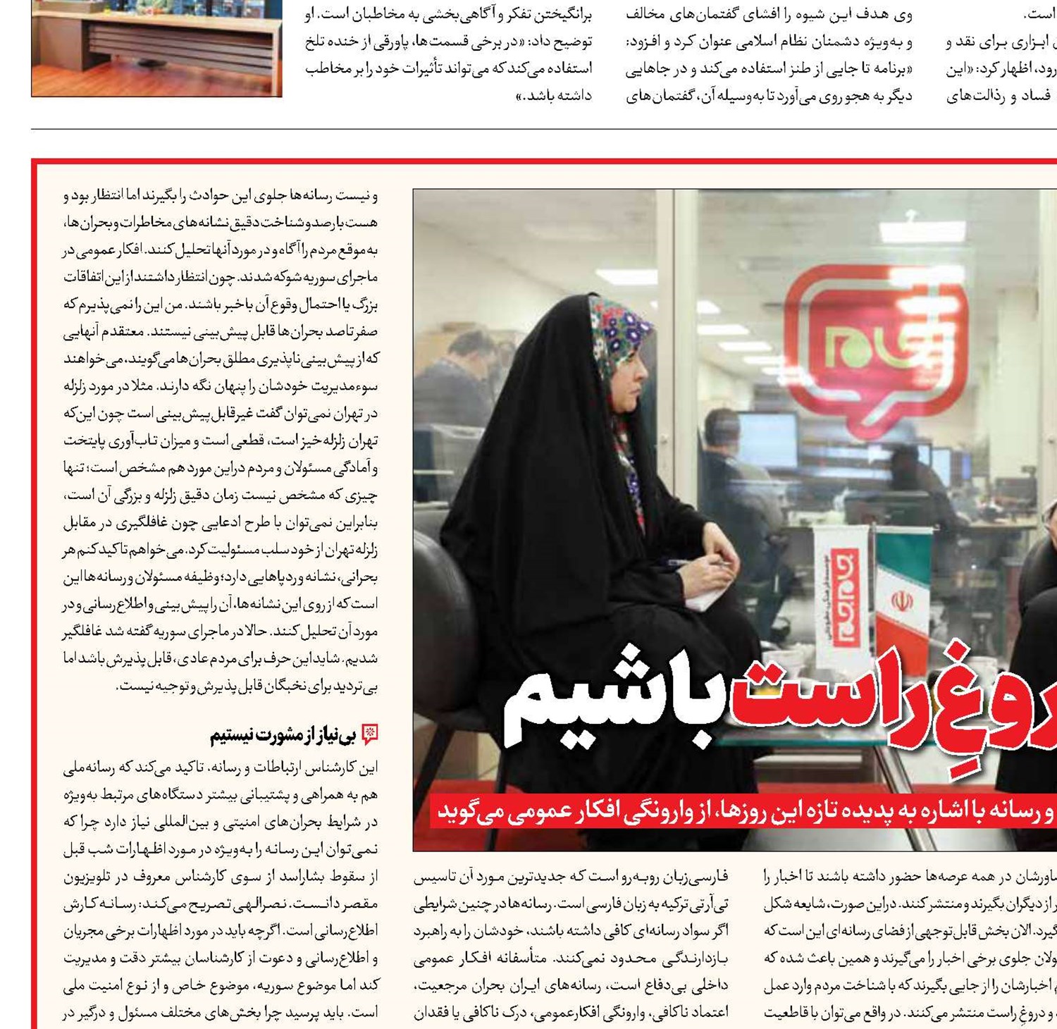 مراقب دروغِ راست باشیم