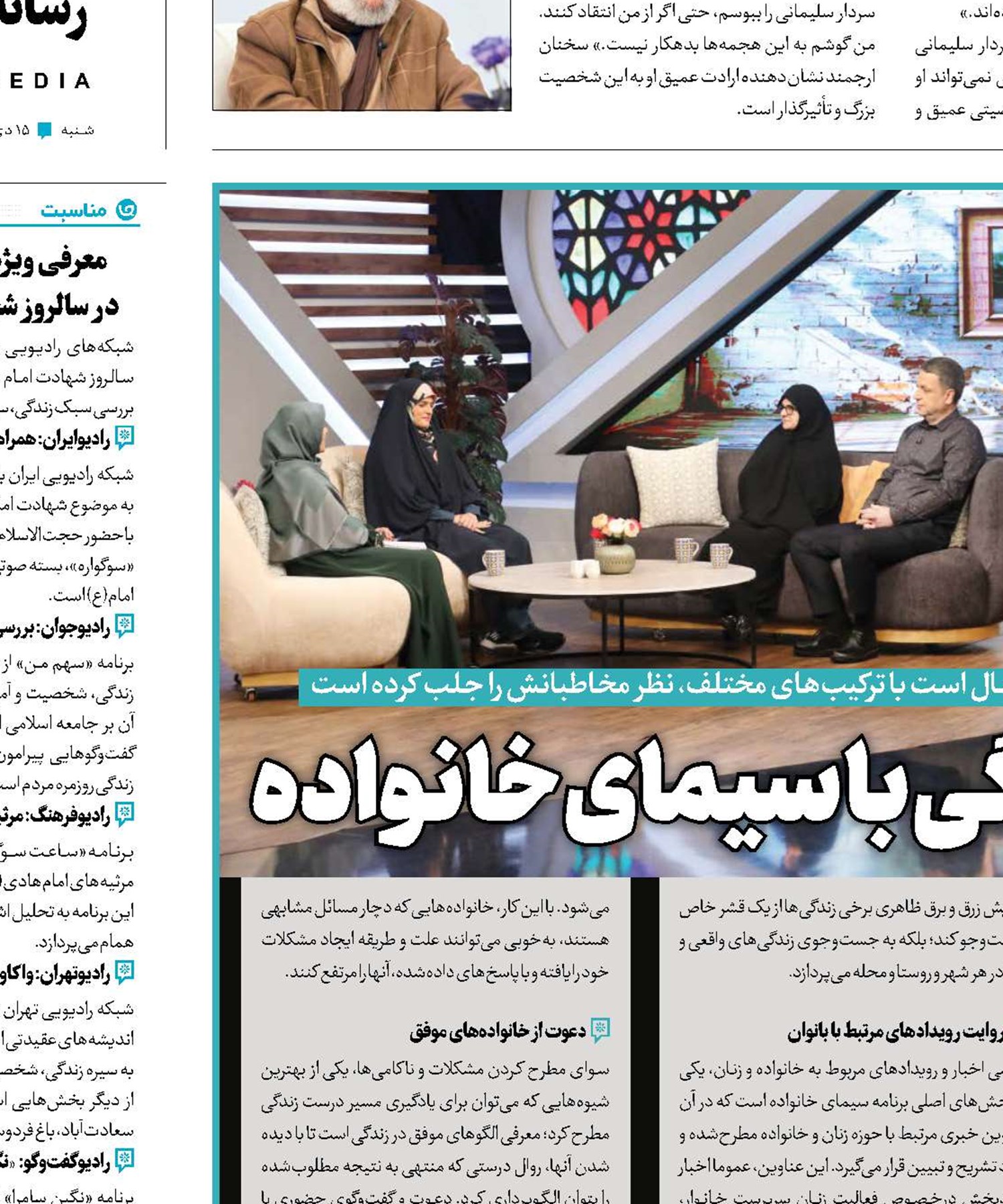 30سال زندگی با سیمای خانواده