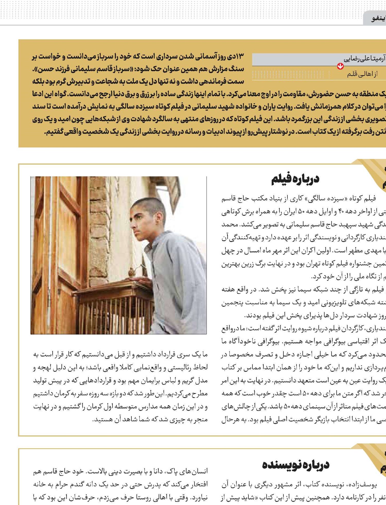 سیزده سالگی زیر باران