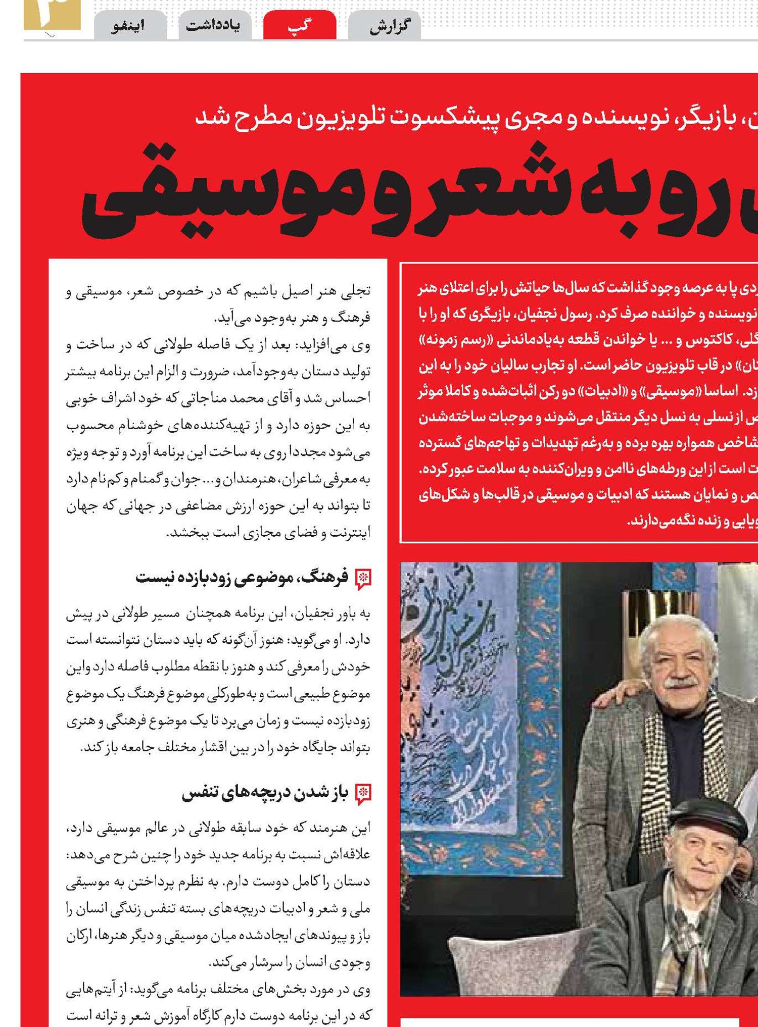 دستان؛ پنجره‌ای رو به شعر و موسیقی 