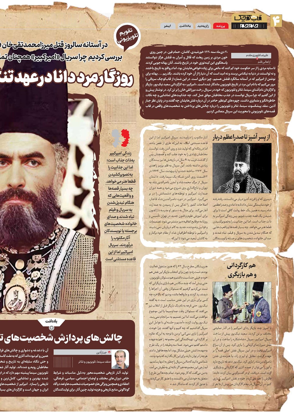 روزنامه تاریخ ۱۵ دی ۱۴۰۳