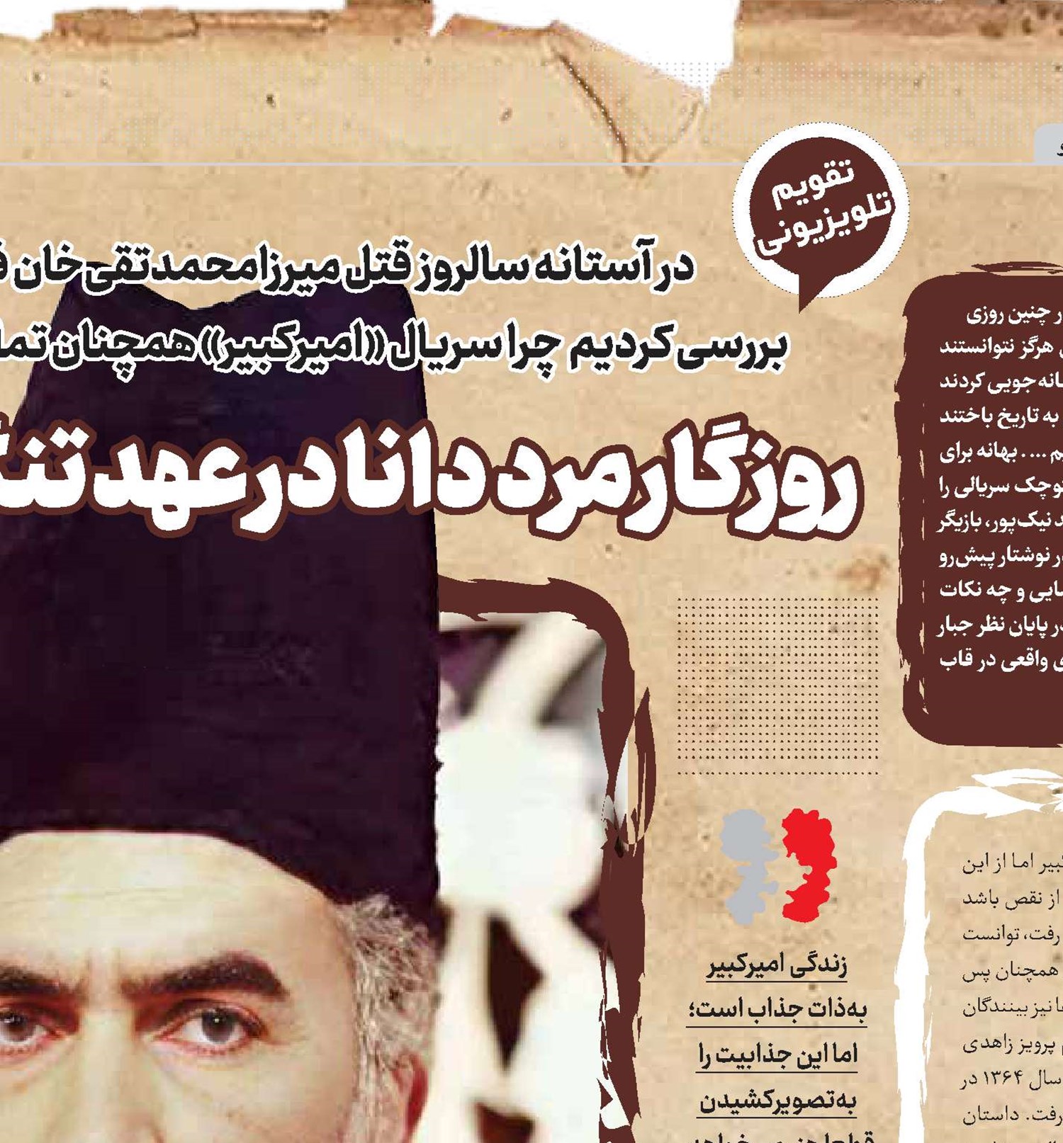 روزگار مرد دانا در عهد تنگ نظری