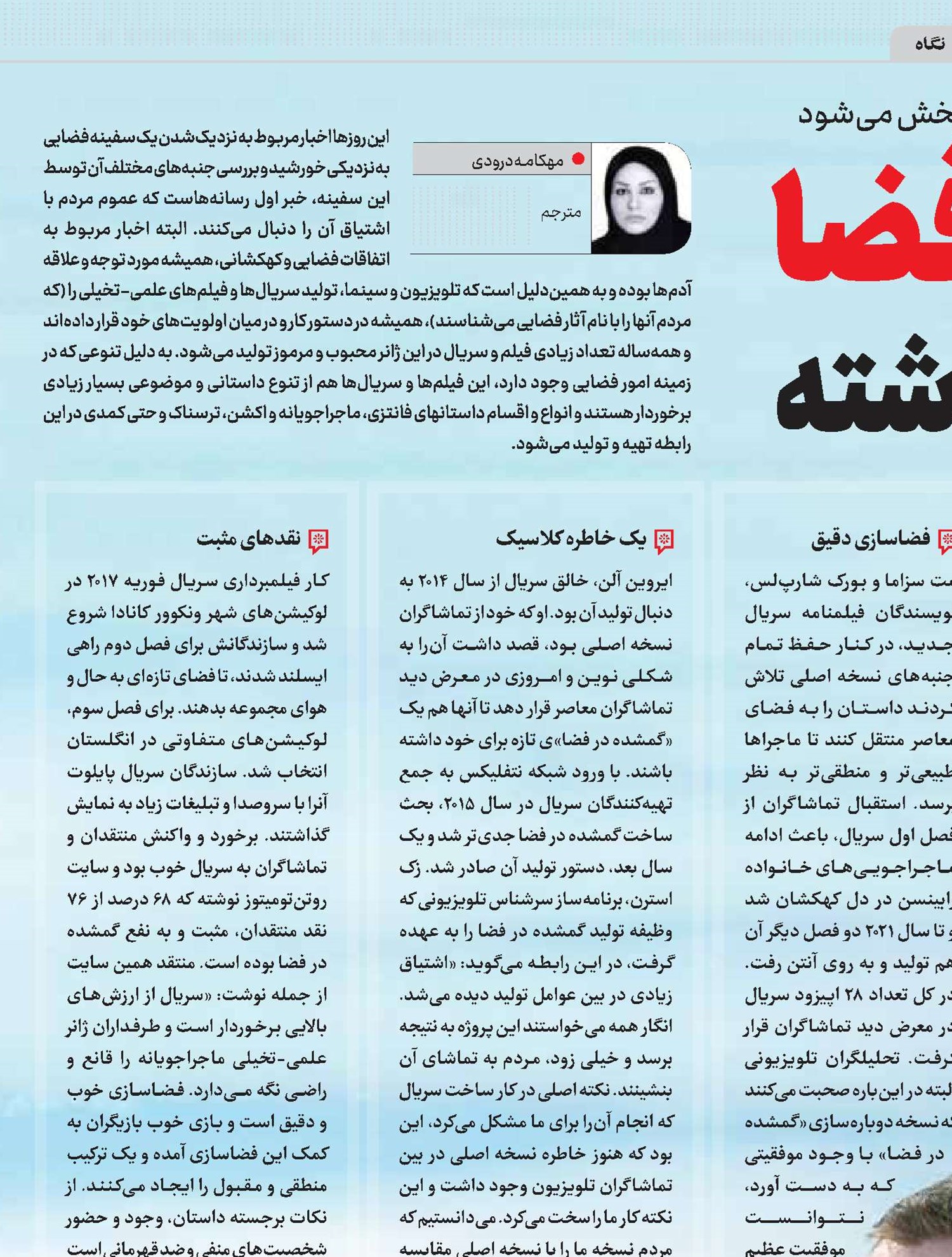 گمشده در فضا بازگشت به گذشته