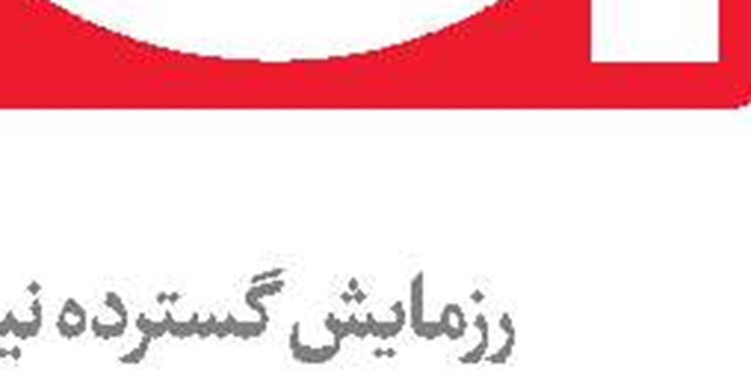 عراق نقطه اتصال جبهه مقاومت