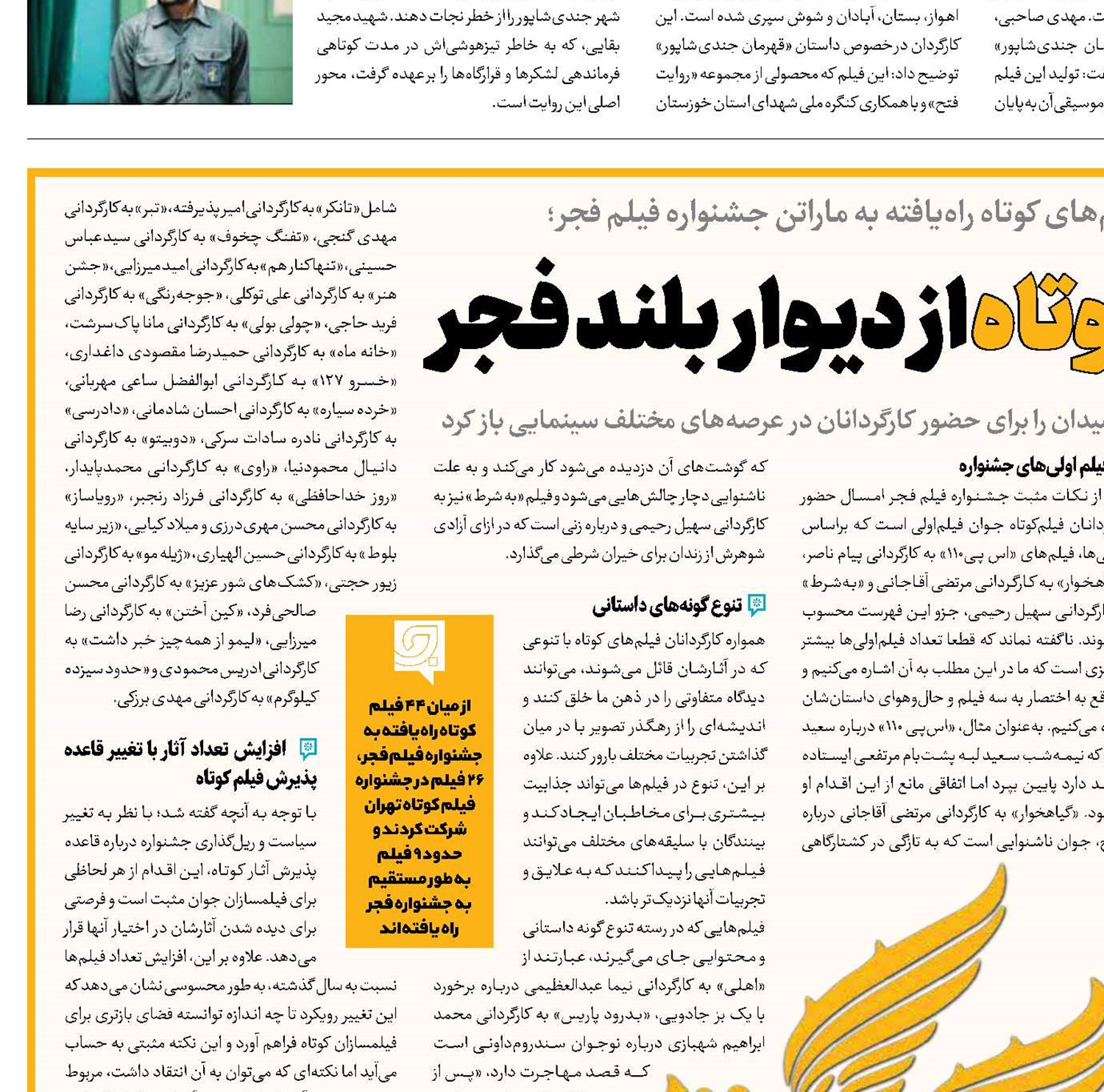 پرش فیلم‌کوتاه از دیوار بلند فجر