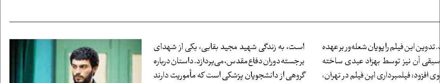 شهید مجید بقایی‌ از پزشکی تا فرماندهی لشکر