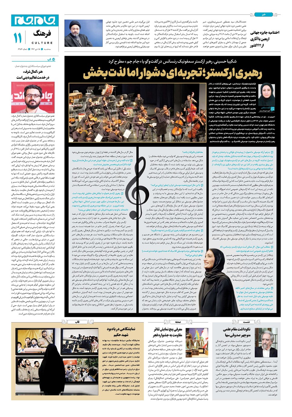 روزنامه تاریخ ۱۸ دی ۱۴۰۳
