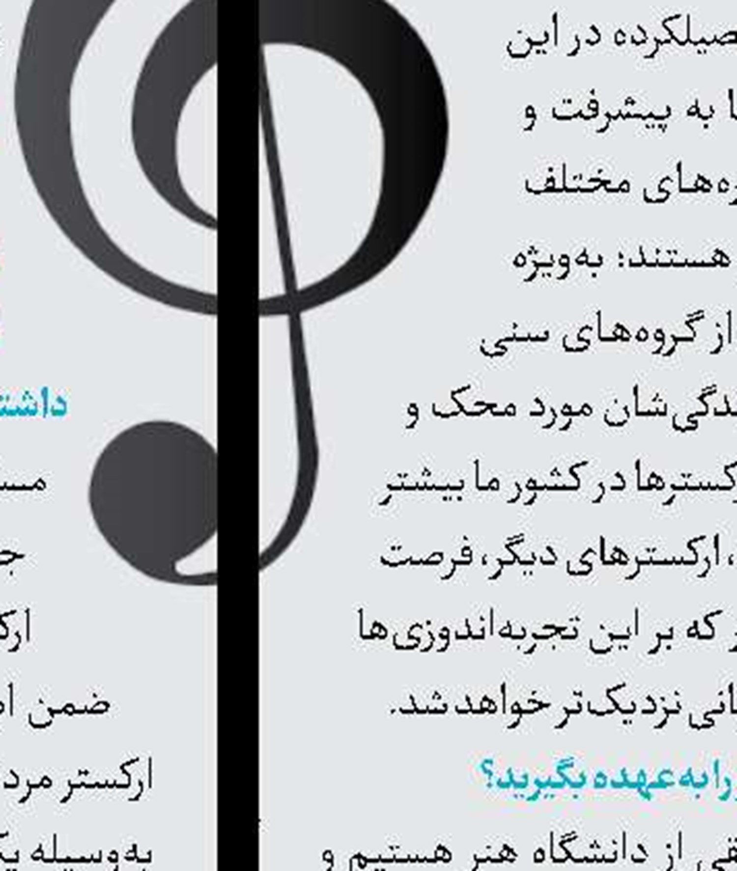  نکوداشت مقام علمی منوچهر صدوقی‌سها