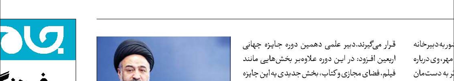 اختتامیه جایزه جهانی اربعین با آثاری  از ۴۲ کشور 