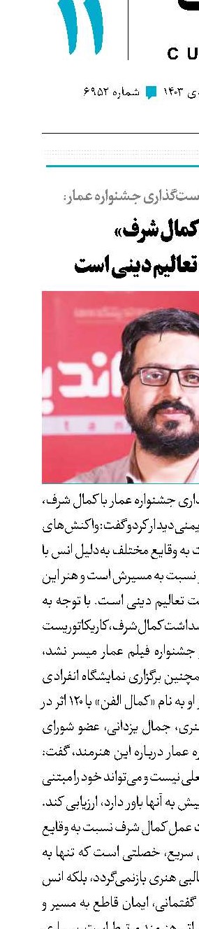 هنر «کمال شرف» در خدمت تعالیم دینی است