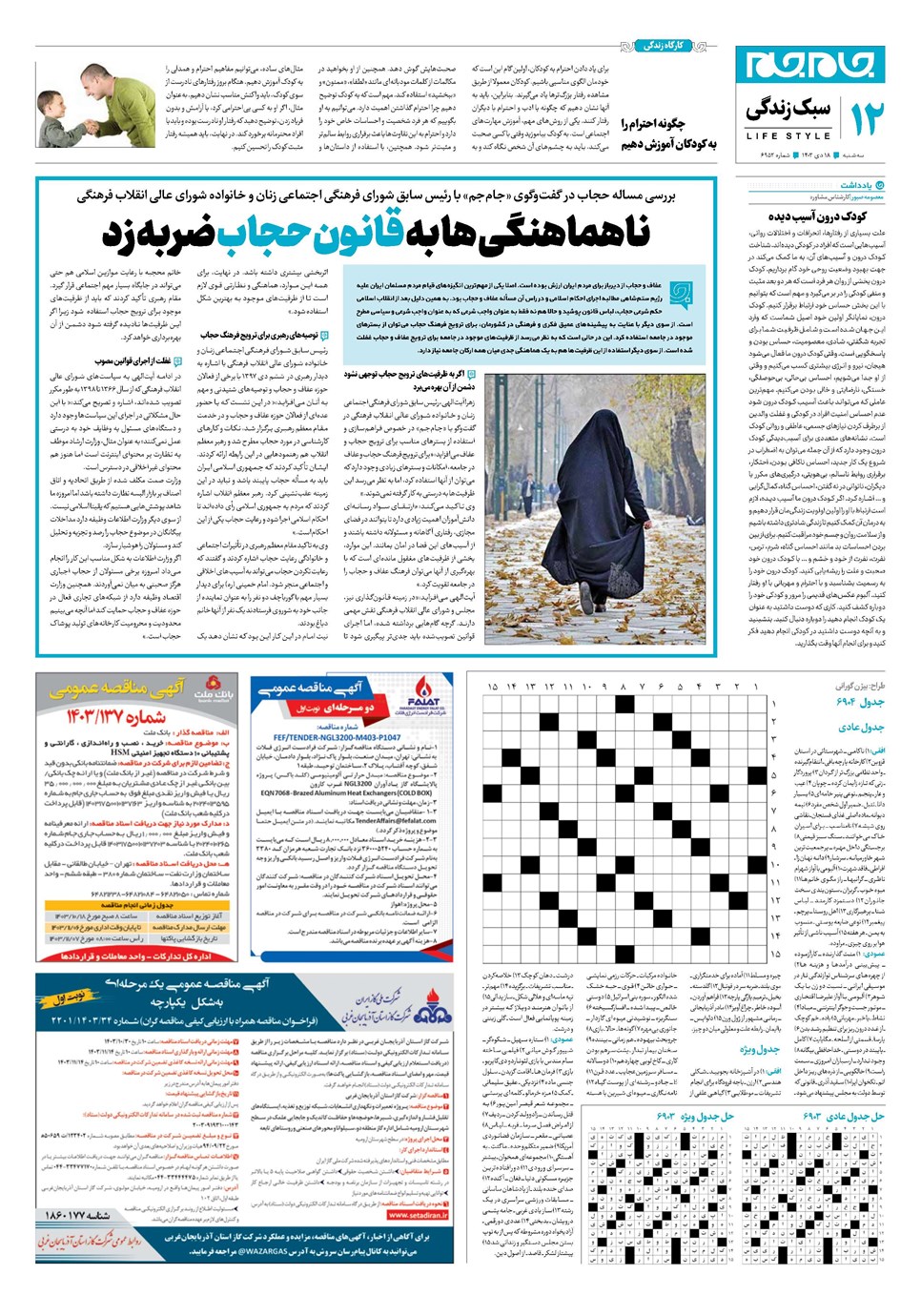 روزنامه تاریخ ۱۸ دی ۱۴۰۳