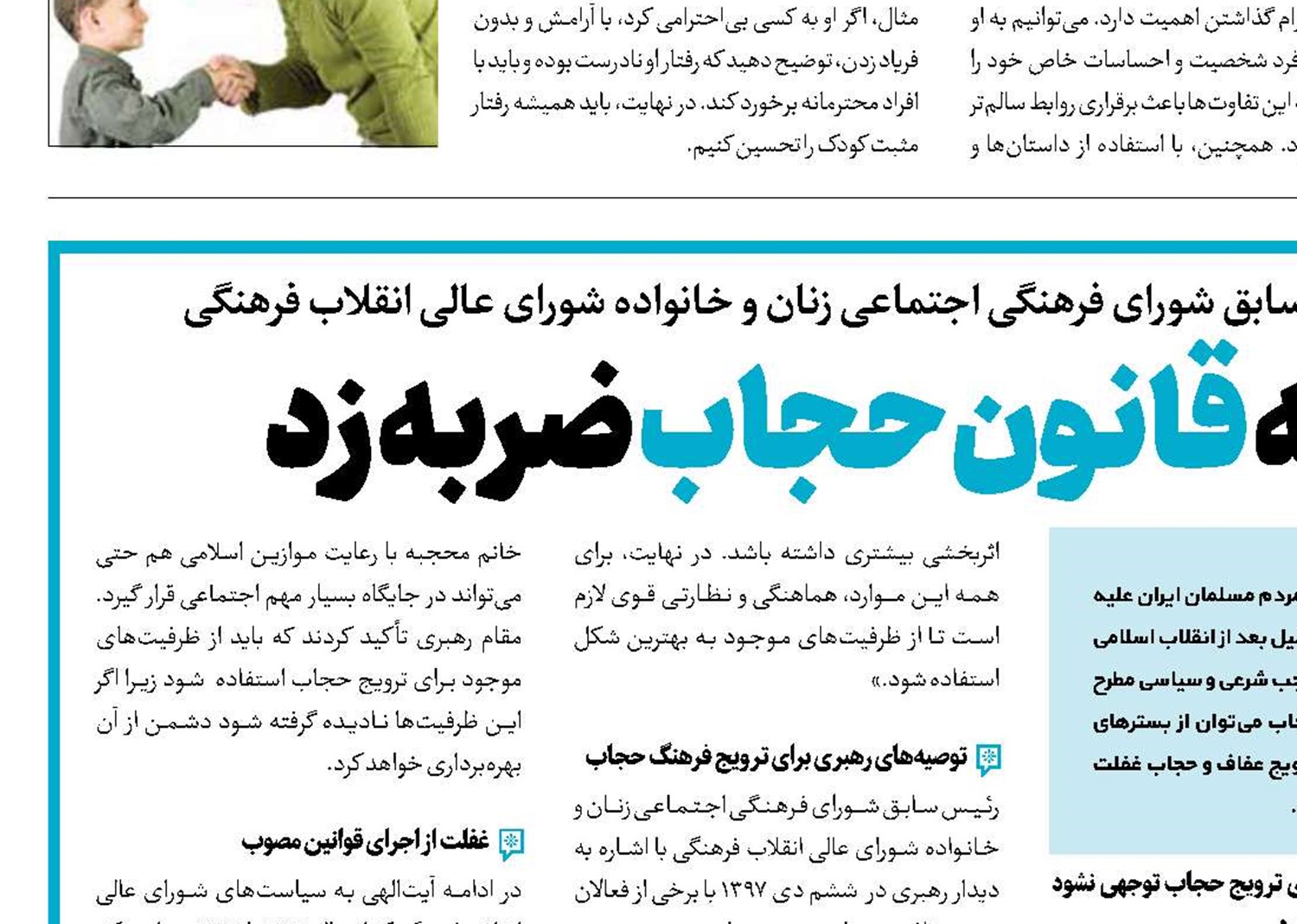 ناهماهنگی‌ها به قانون حجاب ضربه زد