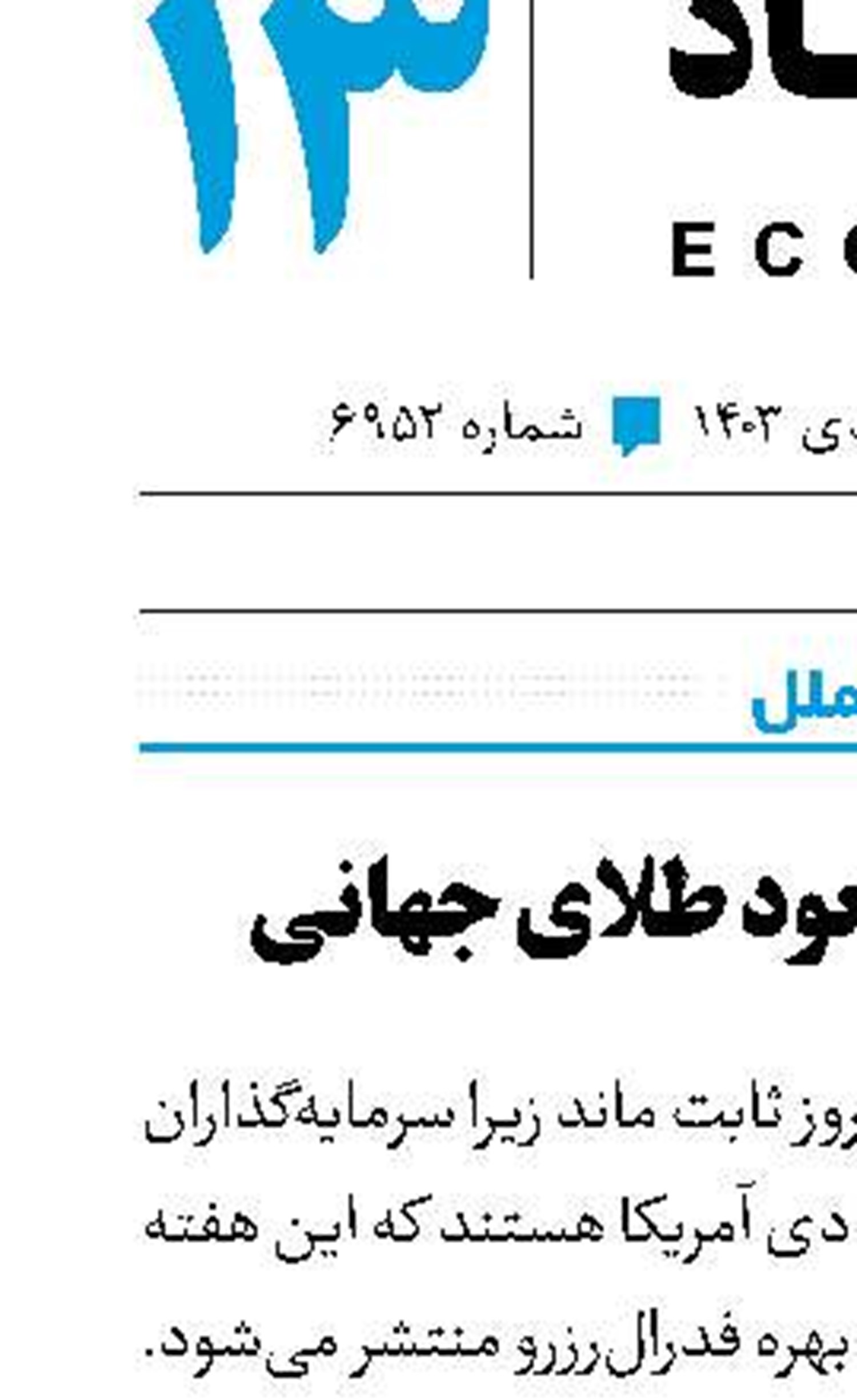جزئیات صعود طلای جهانی