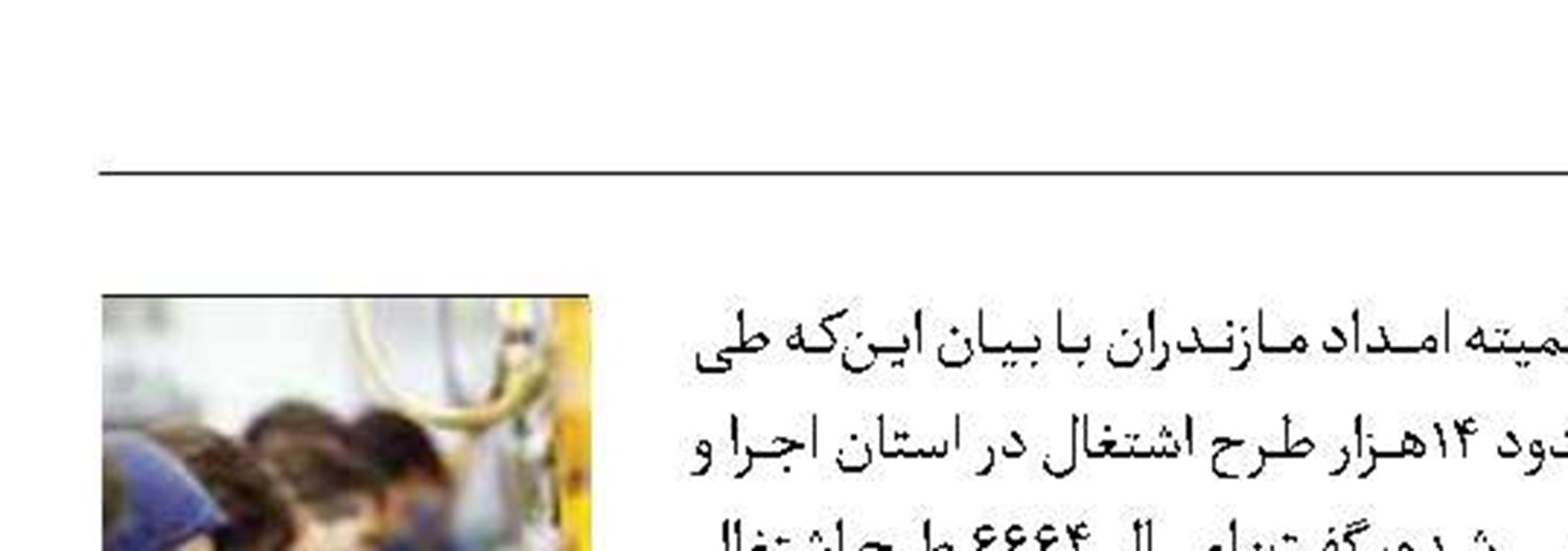 اجرای ۱۳هزار پروژه اشتغال مددجویان 