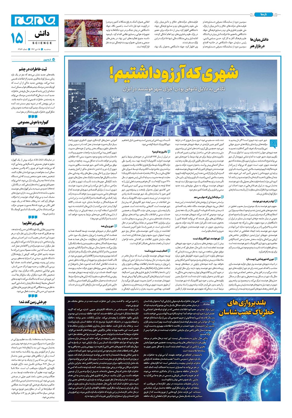 روزنامه تاریخ ۱۸ دی ۱۴۰۳