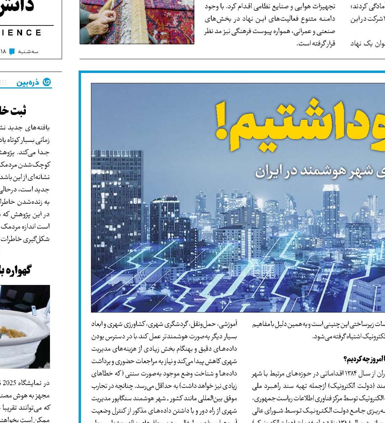 شهری که آرزو داشتیم!