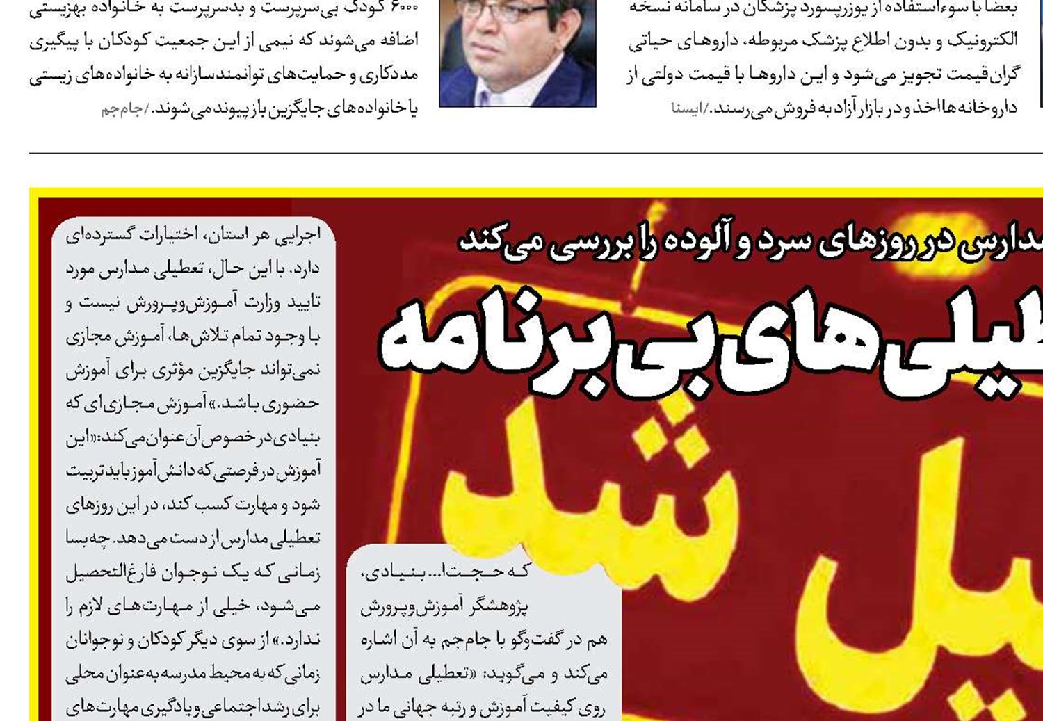 خسارت تعطیلی‌های بی‌برنامه 