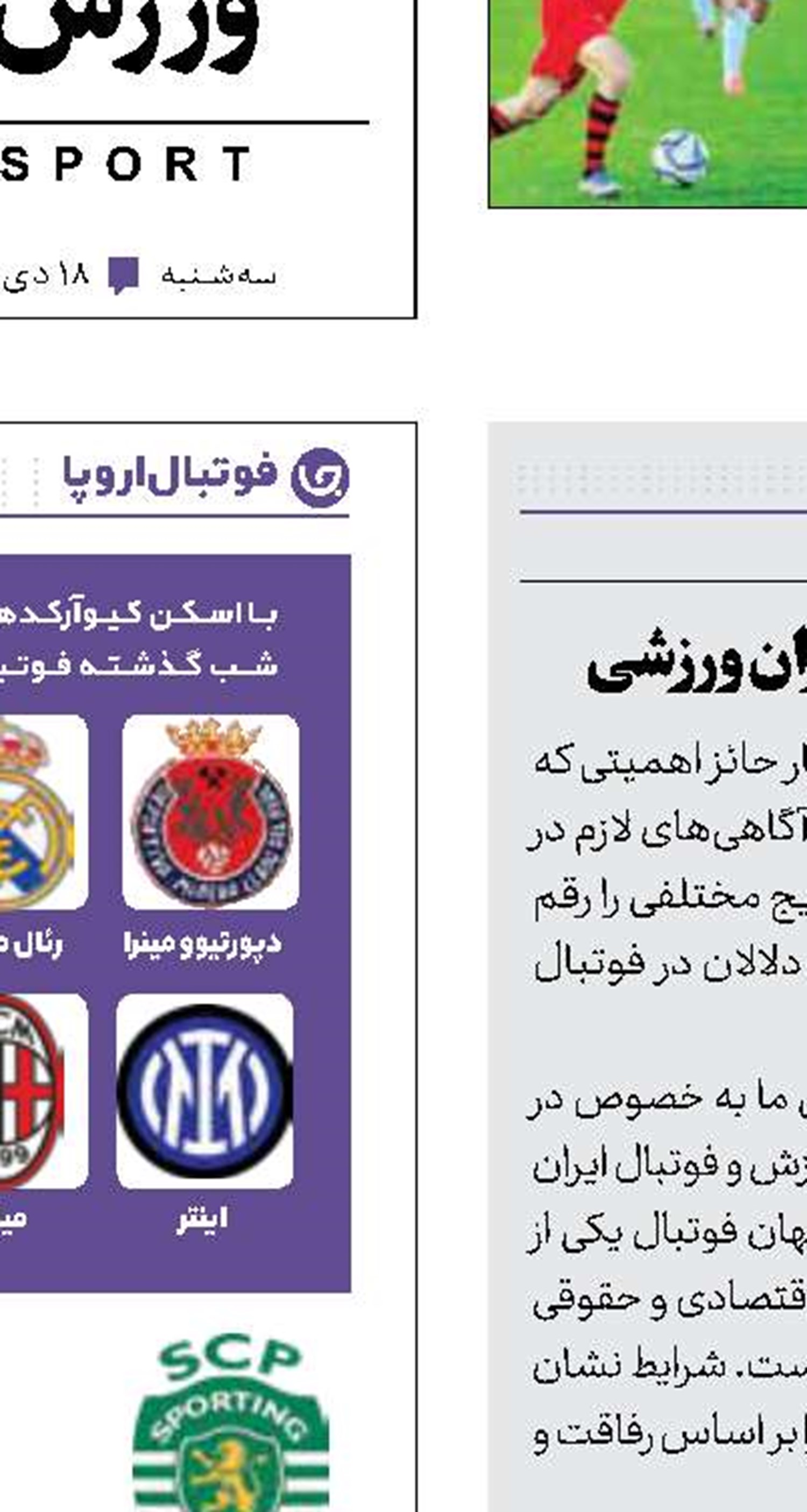 جولان دلال‌ها ،محصول ناکارآمدی مدیران ورزشی