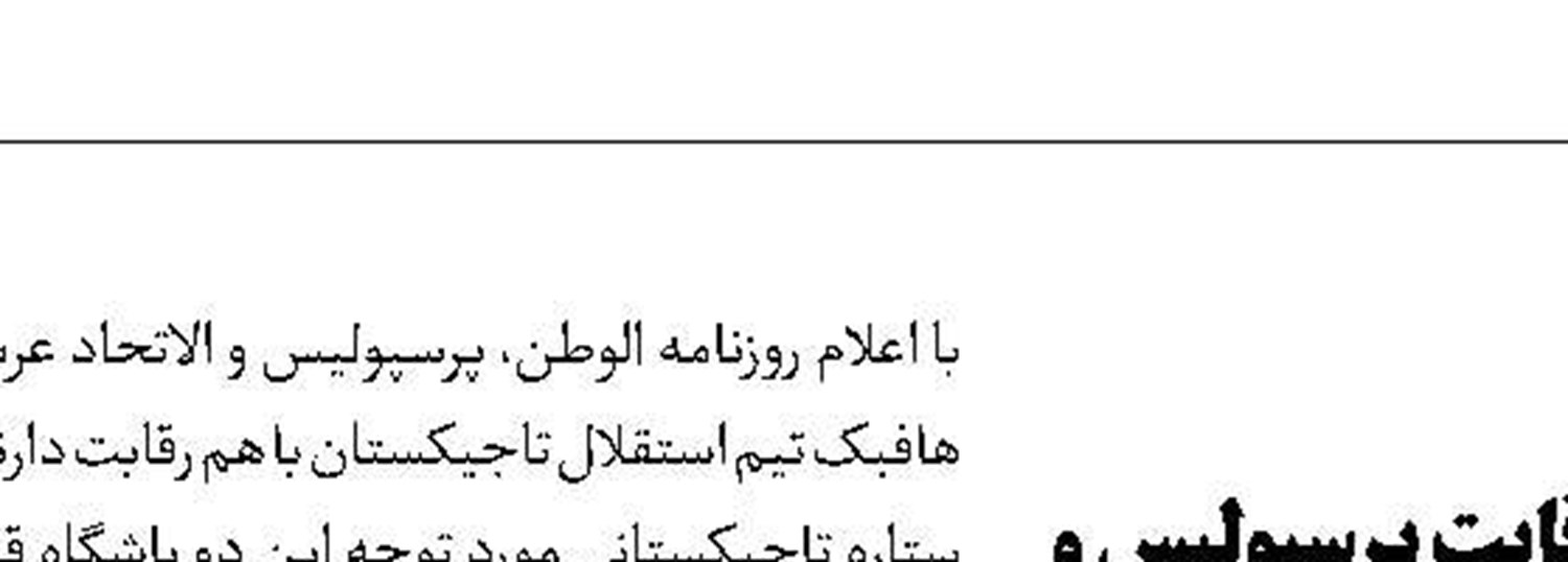 مذاکرات جدی البطائح با فرهاد مجیدی