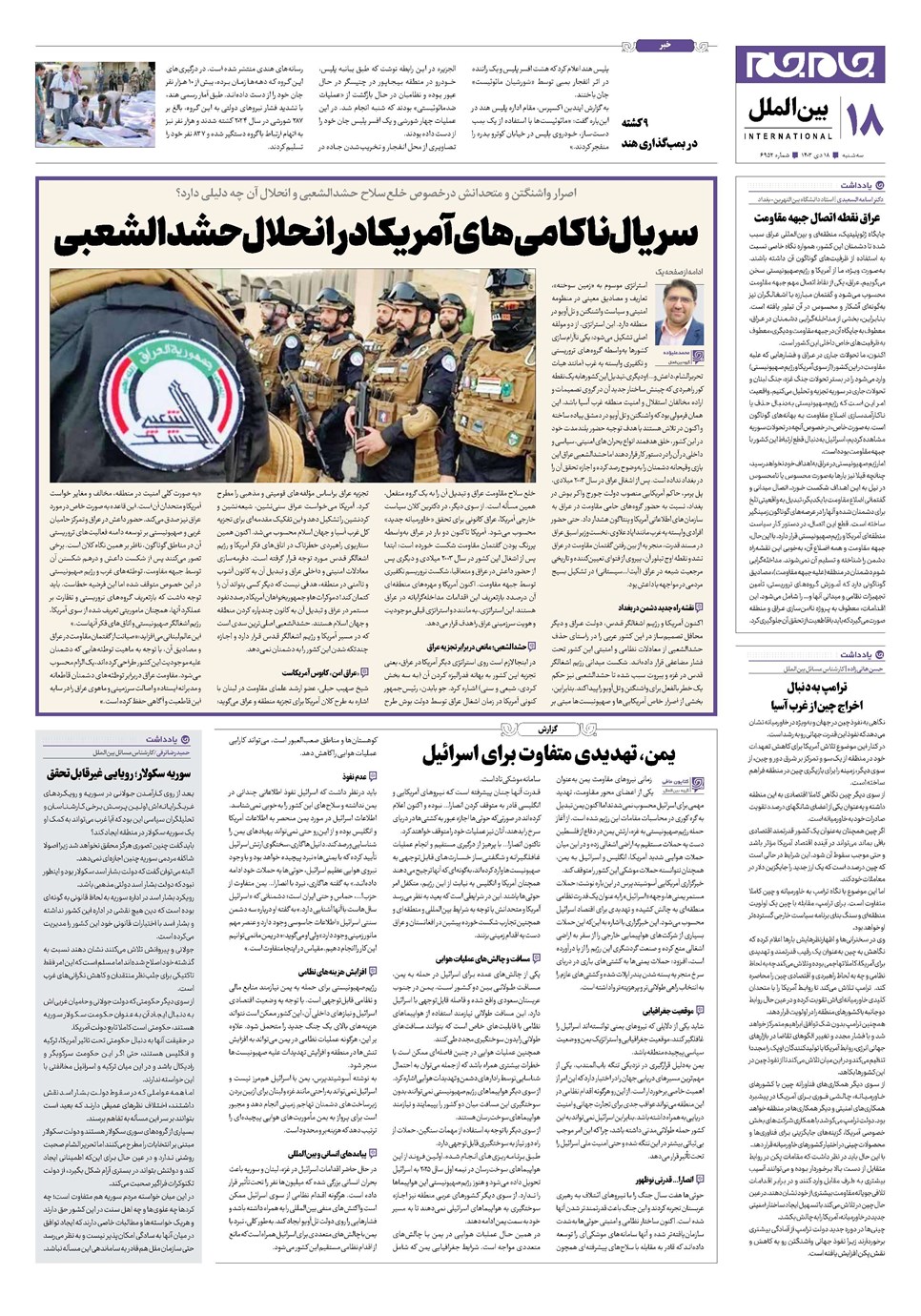 روزنامه تاریخ ۱۸ دی ۱۴۰۳