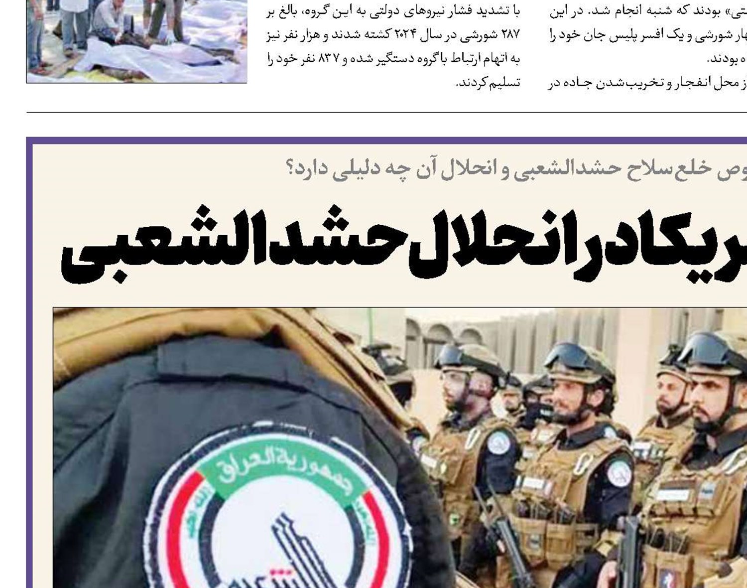 سریال ناکامی‌های آمریکا در انحلال حشدالشعبی