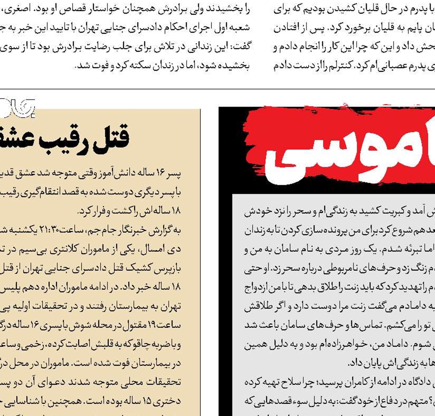 دخترکشی با انگیزه ناموسی