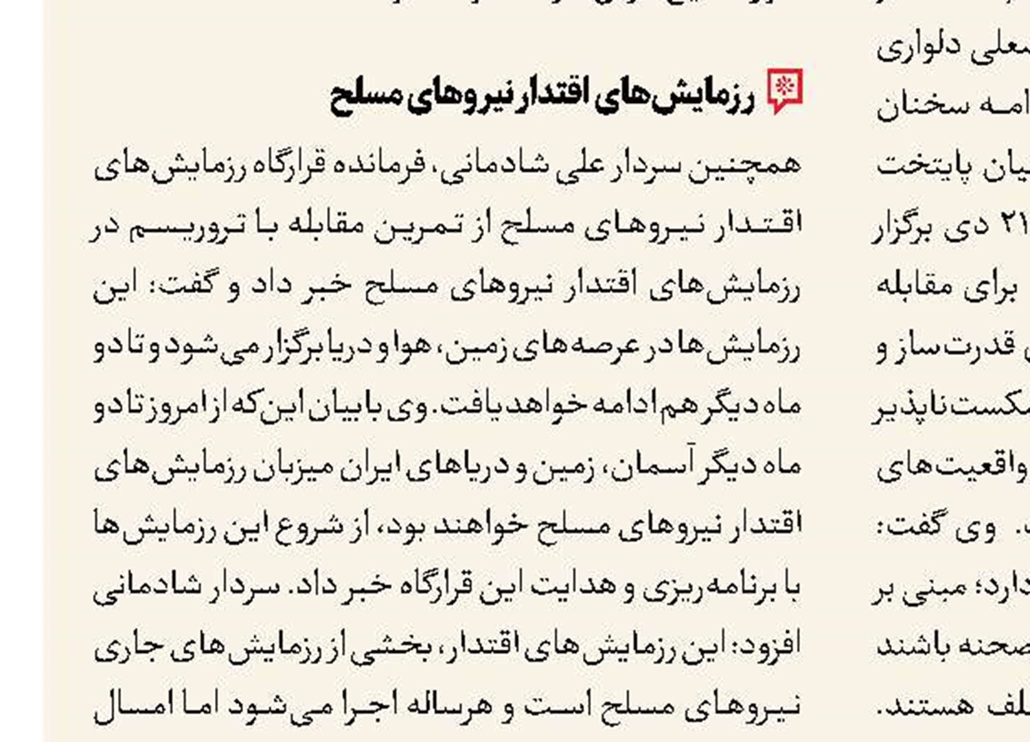 پیام اقتدار به دشمنان
