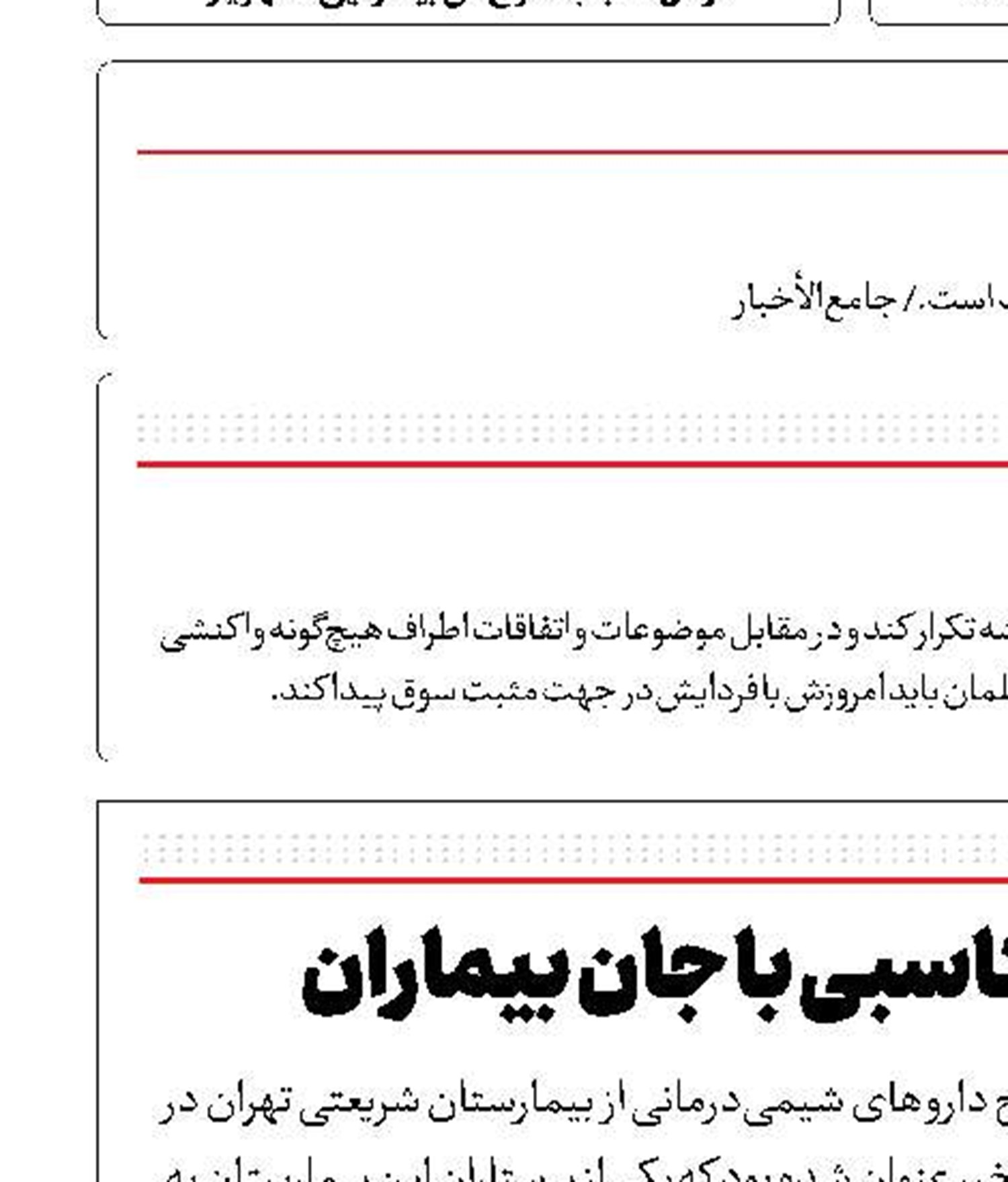 نشت دارو؛ کاسبی با جان بیماران