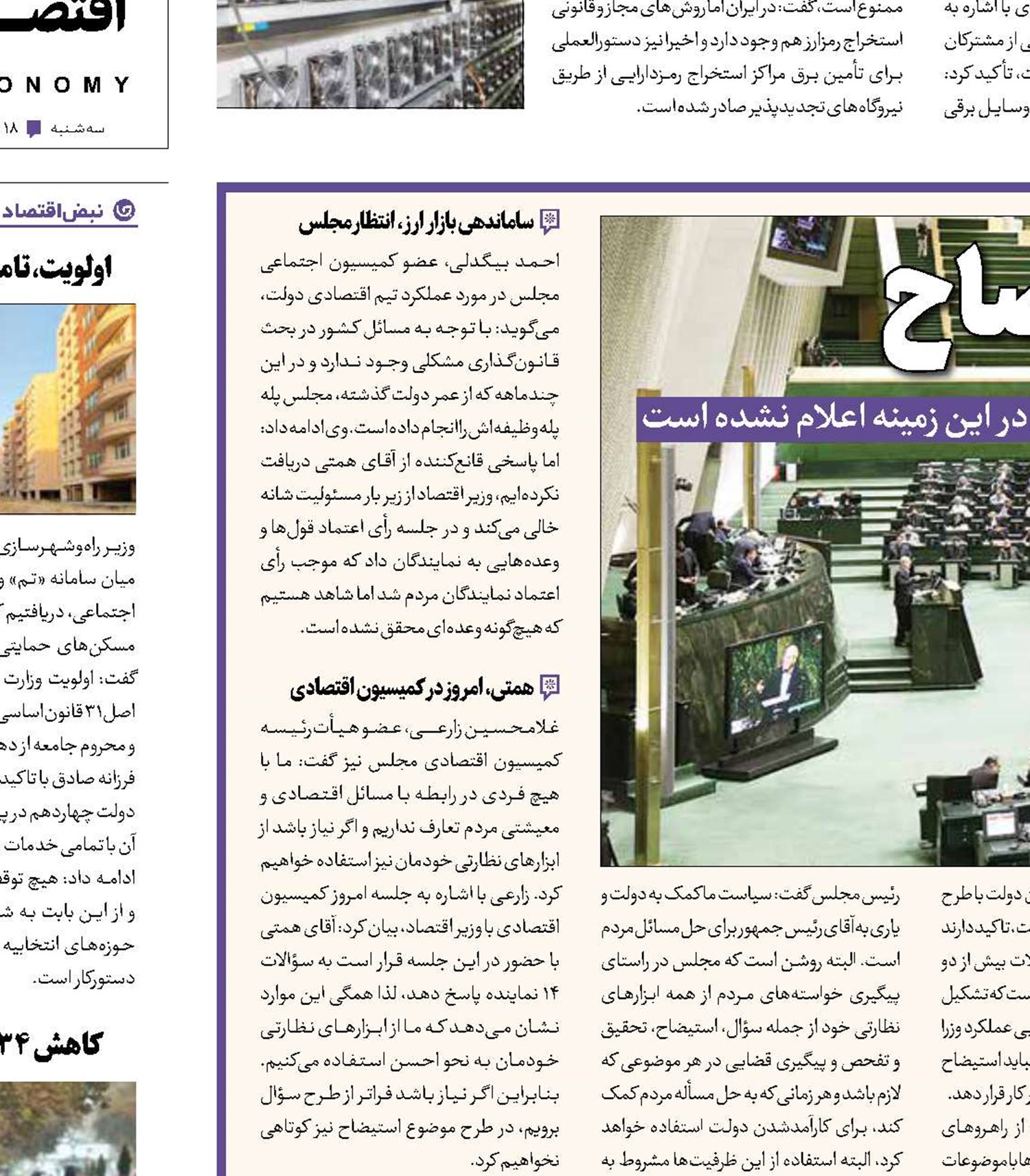 تردید در استیضاح