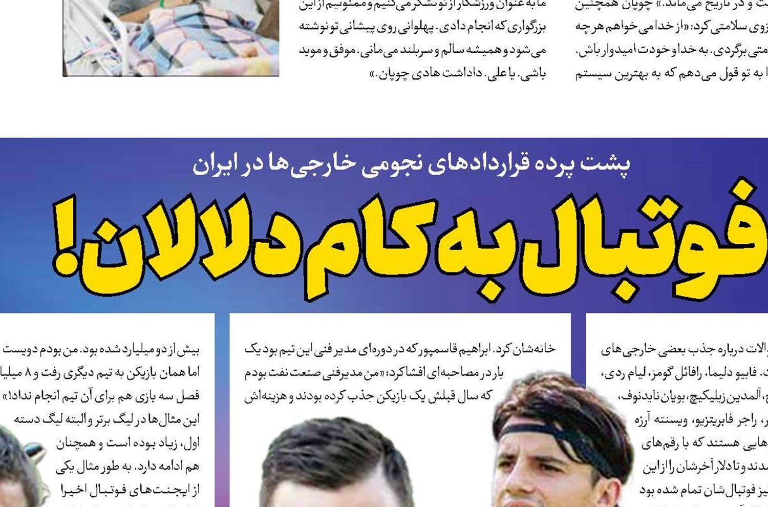فوتبال به کام دلالان!
