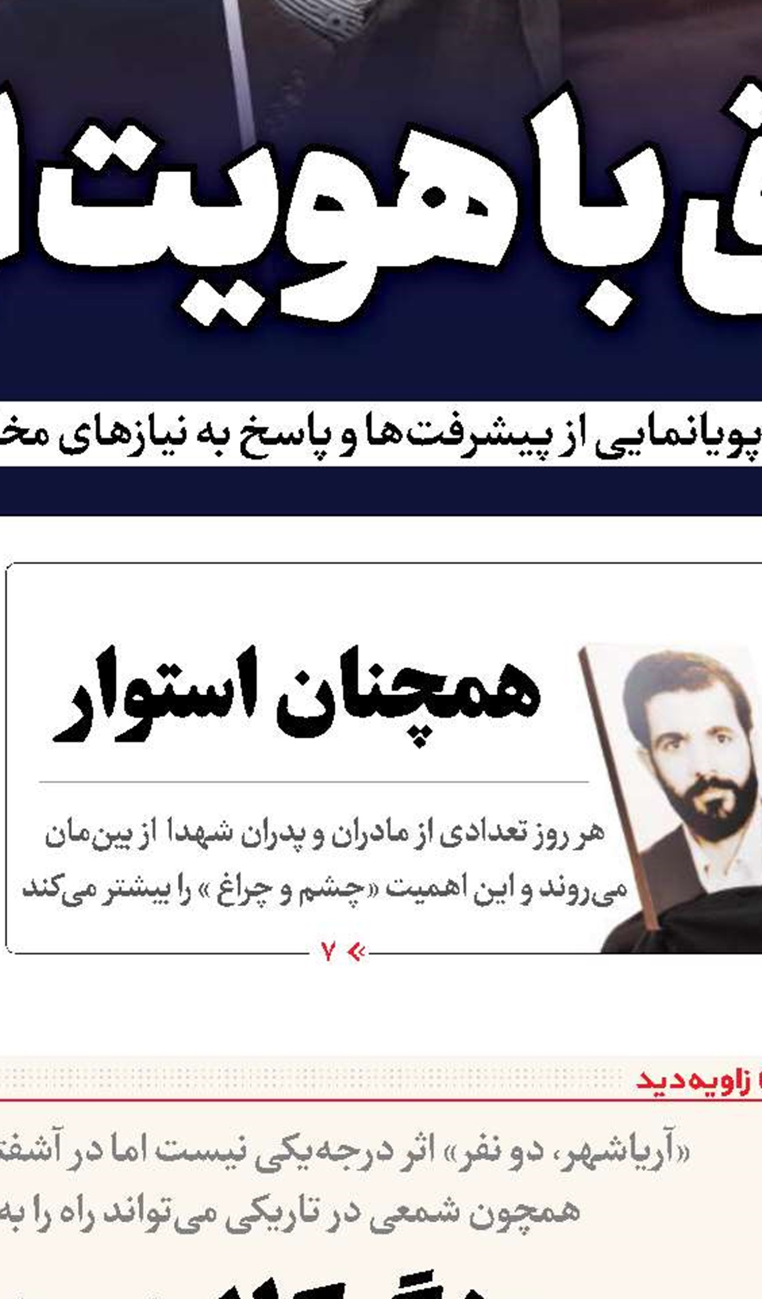 زبان ملی؛ زبان همدلی