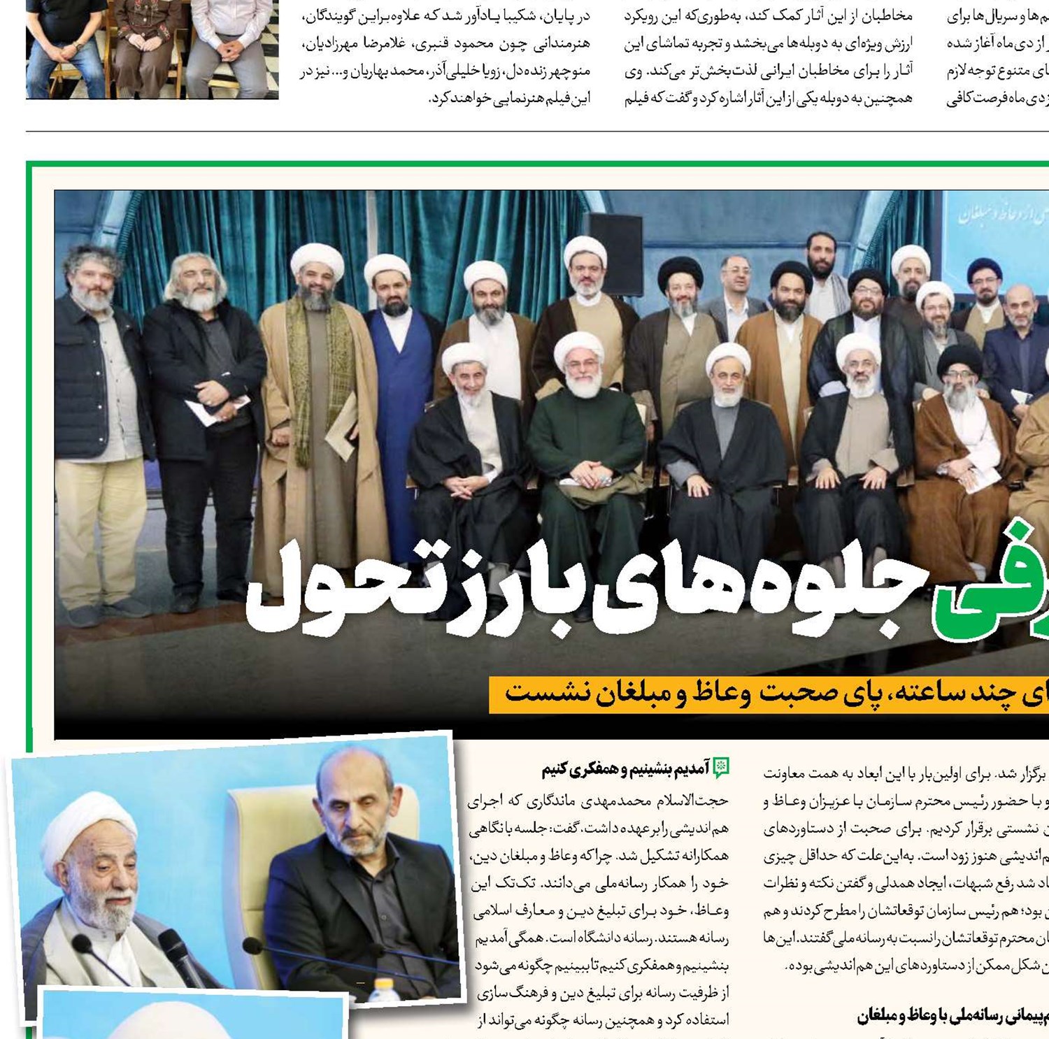 برنامه‌های معارفی جلوه‌های بارز تحول