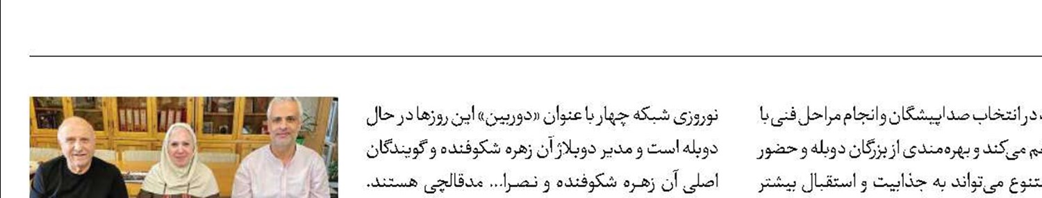 بزرگان دوبله پای کار فیلم و سریال‌های نوروزی ۱۴۰۴