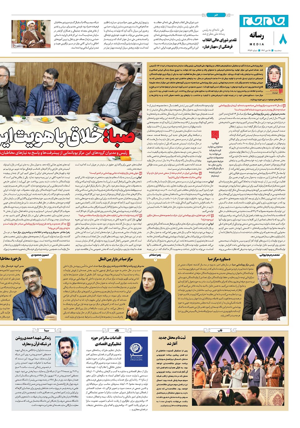 روزنامه تاریخ ۱۸ دی ۱۴۰۳
