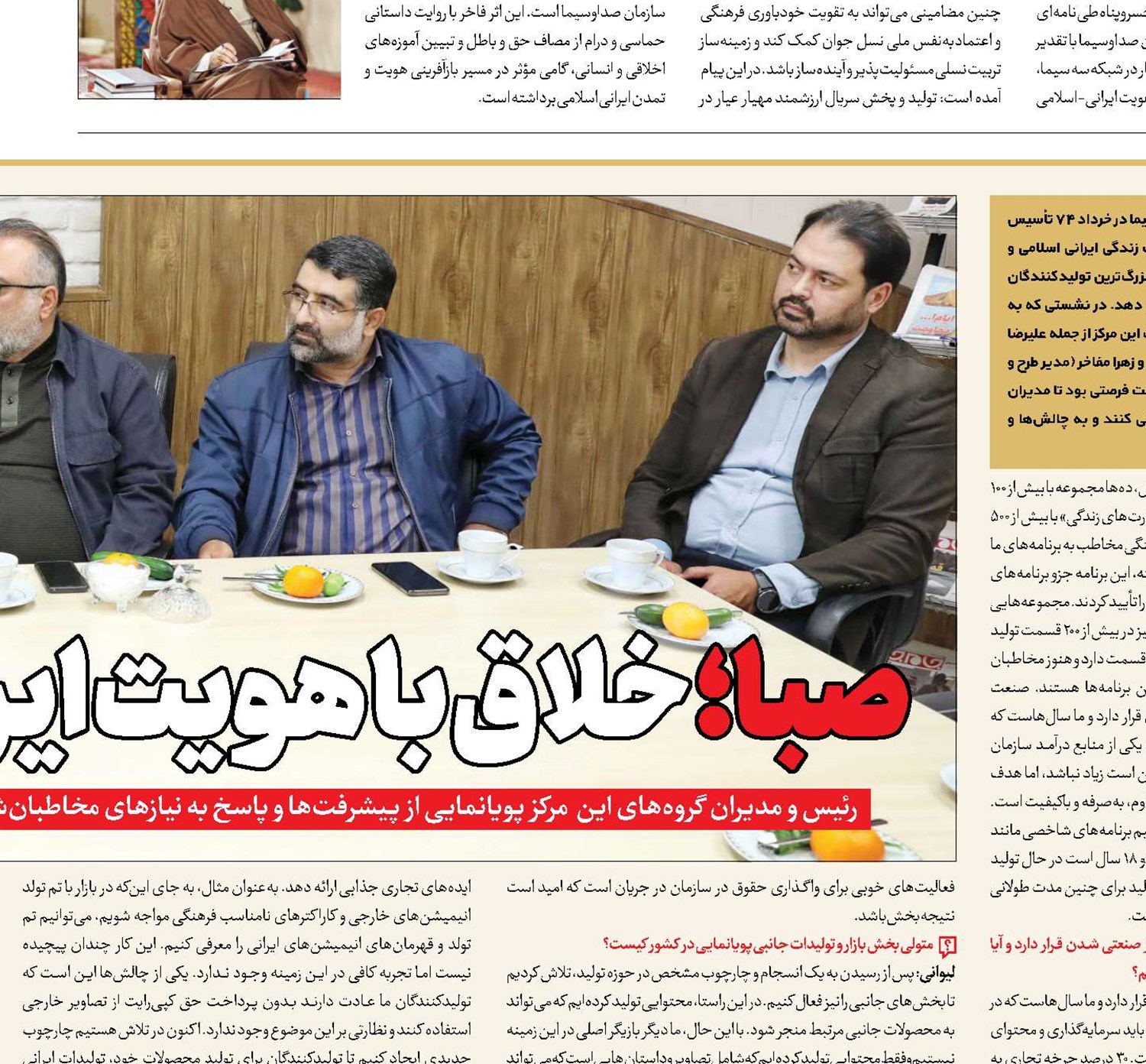 صبا؛ خلاق با هویت ایرانی