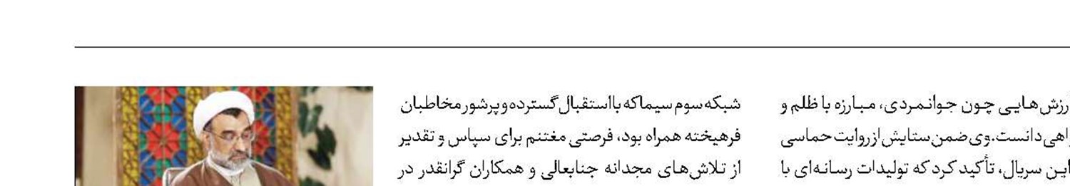 تقدیر شورای عالی انقلاب فرهنگی از «مهیار عیار»