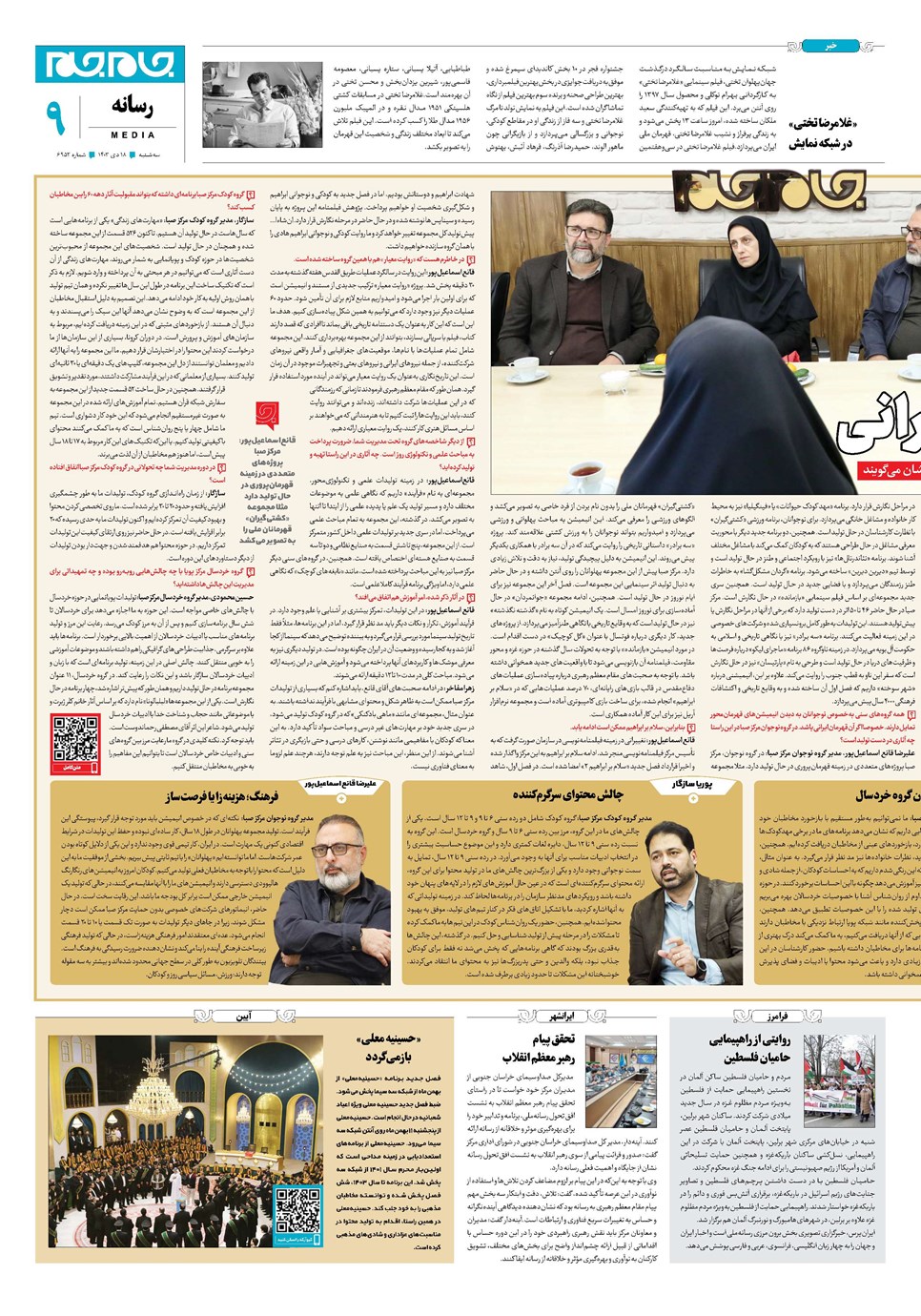 روزنامه تاریخ ۱۸ دی ۱۴۰۳