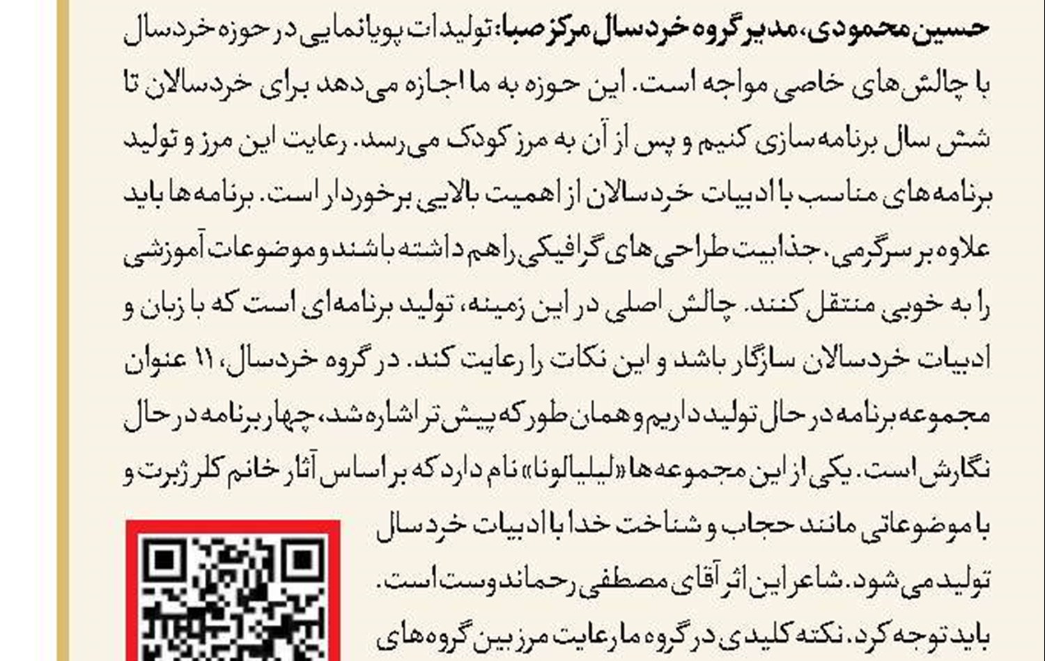 «حسینیه معلی» بازمی‌گردد
