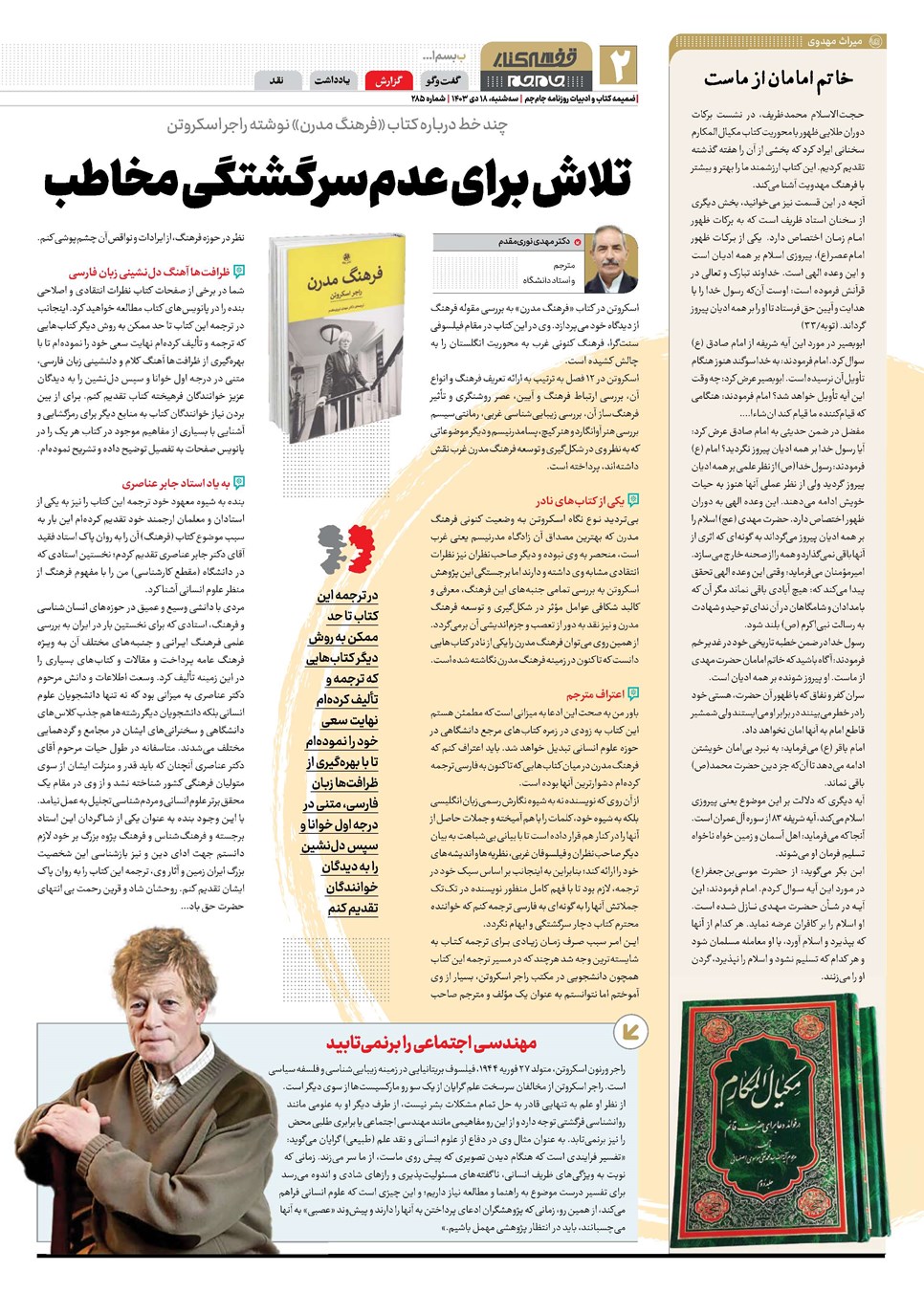 روزنامه تاریخ ۱۸ دی ۱۴۰۳