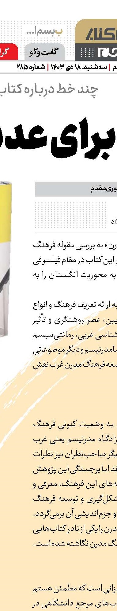 خاتم امامان از ماست