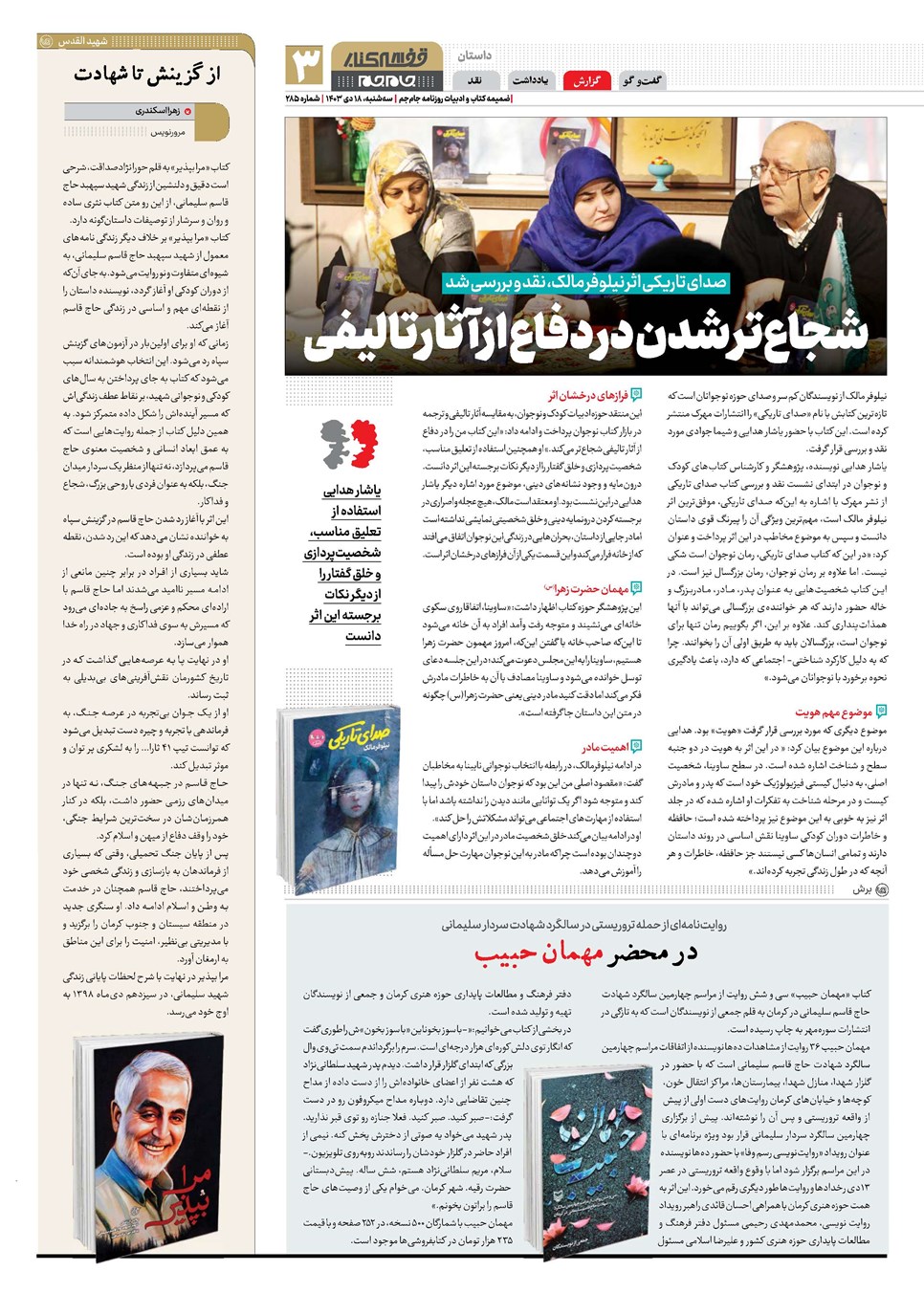 روزنامه تاریخ ۱۸ دی ۱۴۰۳