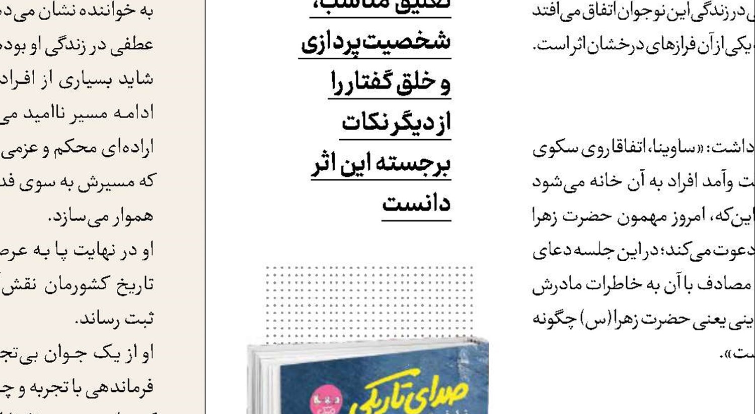 در محضر مهمان حبیب 