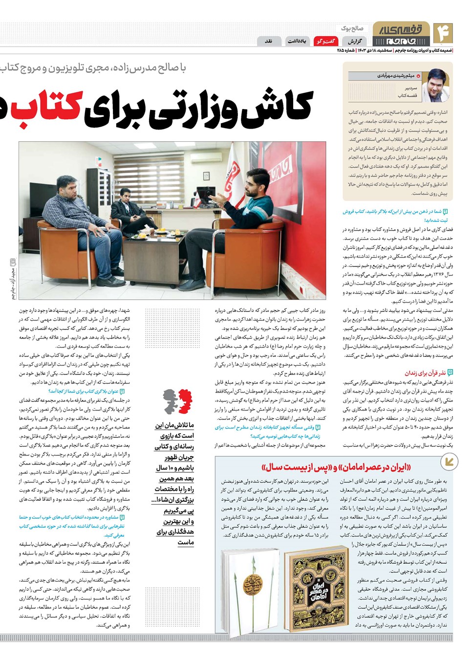 روزنامه تاریخ ۱۸ دی ۱۴۰۳