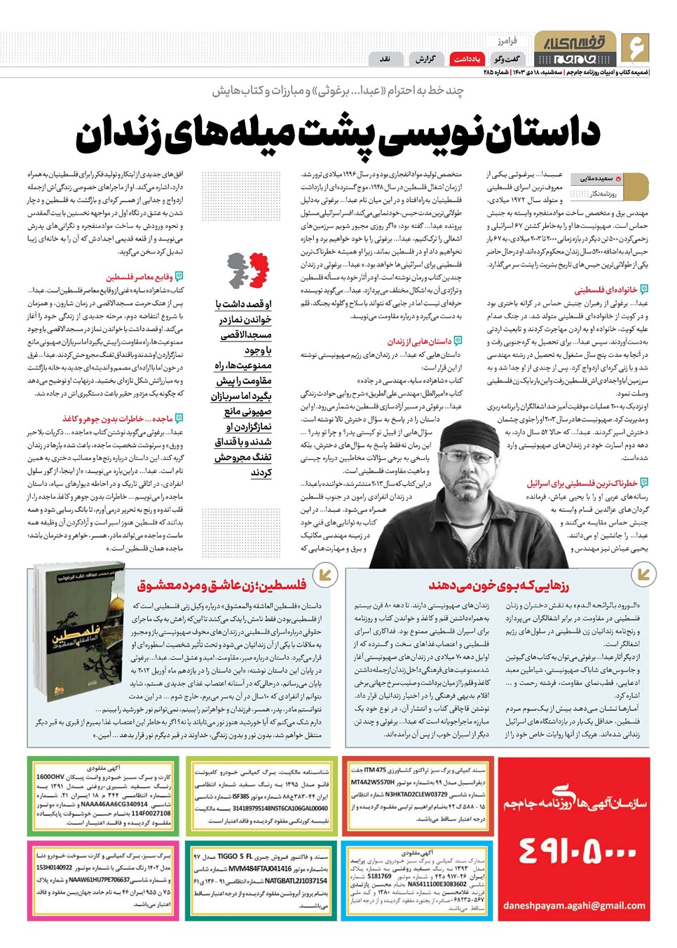 روزنامه تاریخ ۱۸ دی ۱۴۰۳