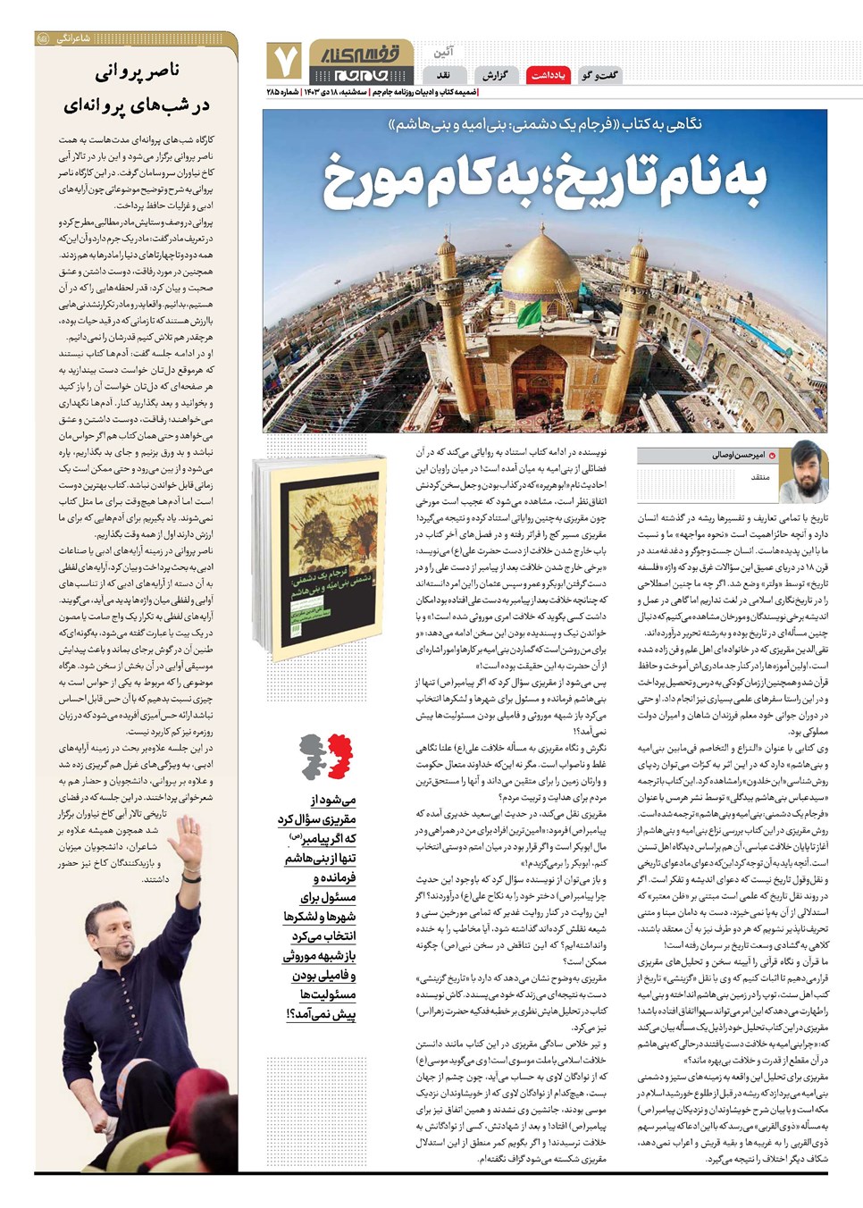 روزنامه تاریخ ۱۸ دی ۱۴۰۳