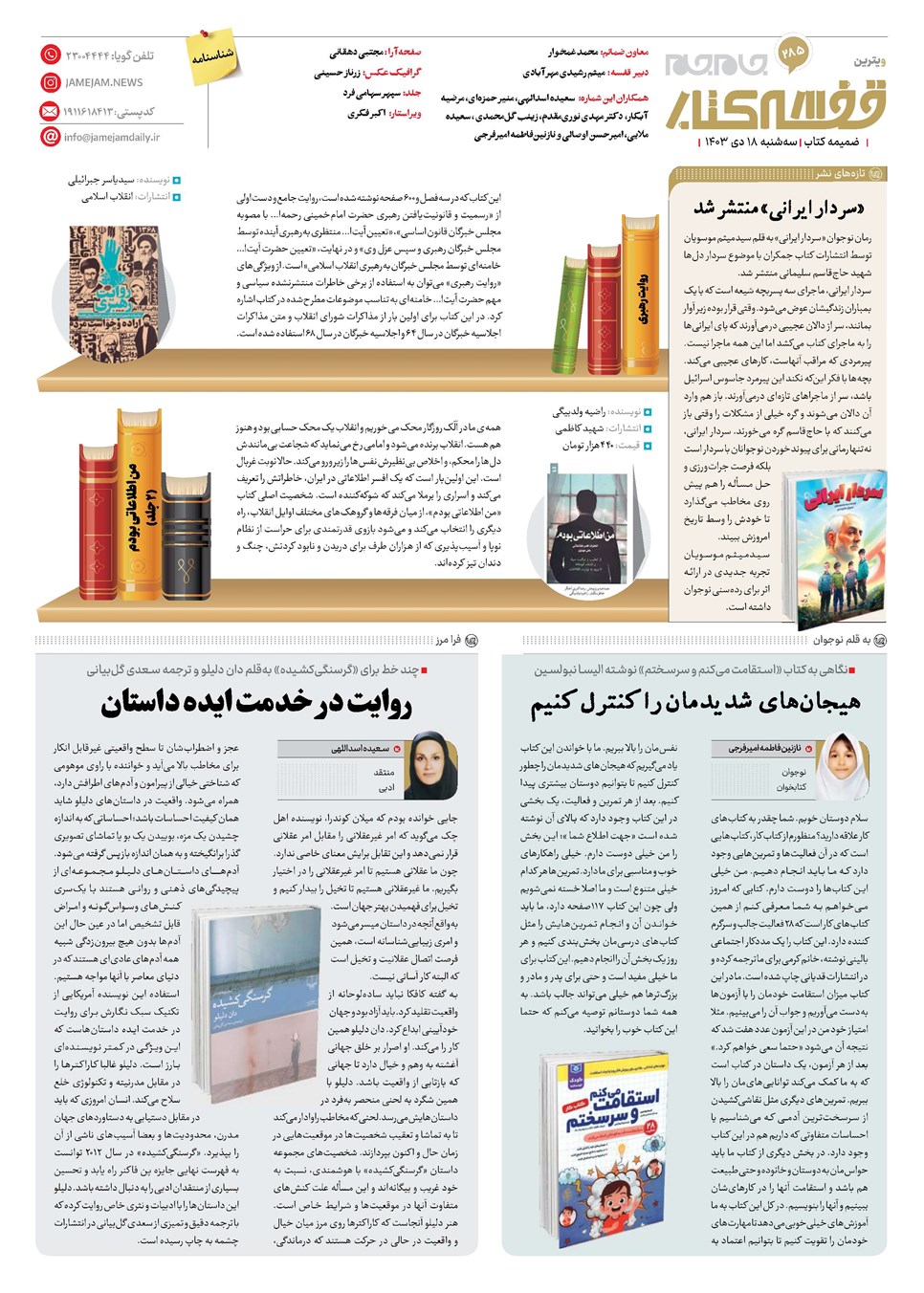 روزنامه تاریخ ۱۸ دی ۱۴۰۳