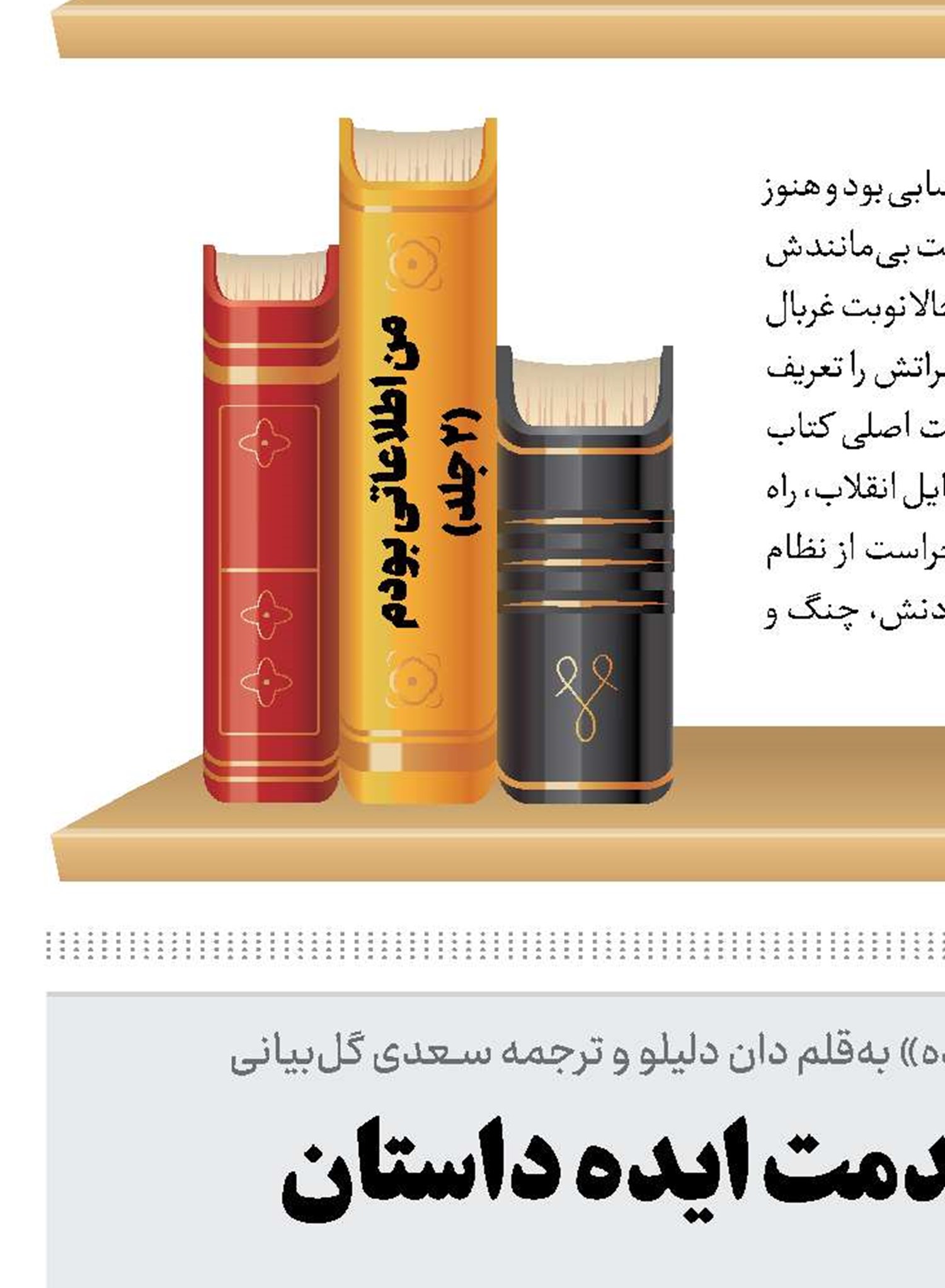 روایت در خدمت ایده‌ داستان