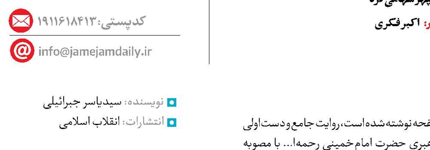 روایت رهبری