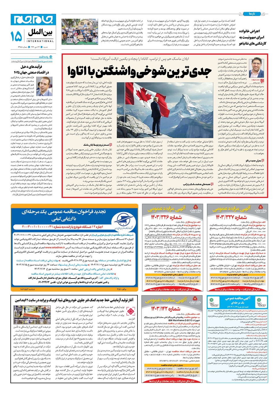 روزنامه تاریخ ۲۲ دی ۱۴۰۳